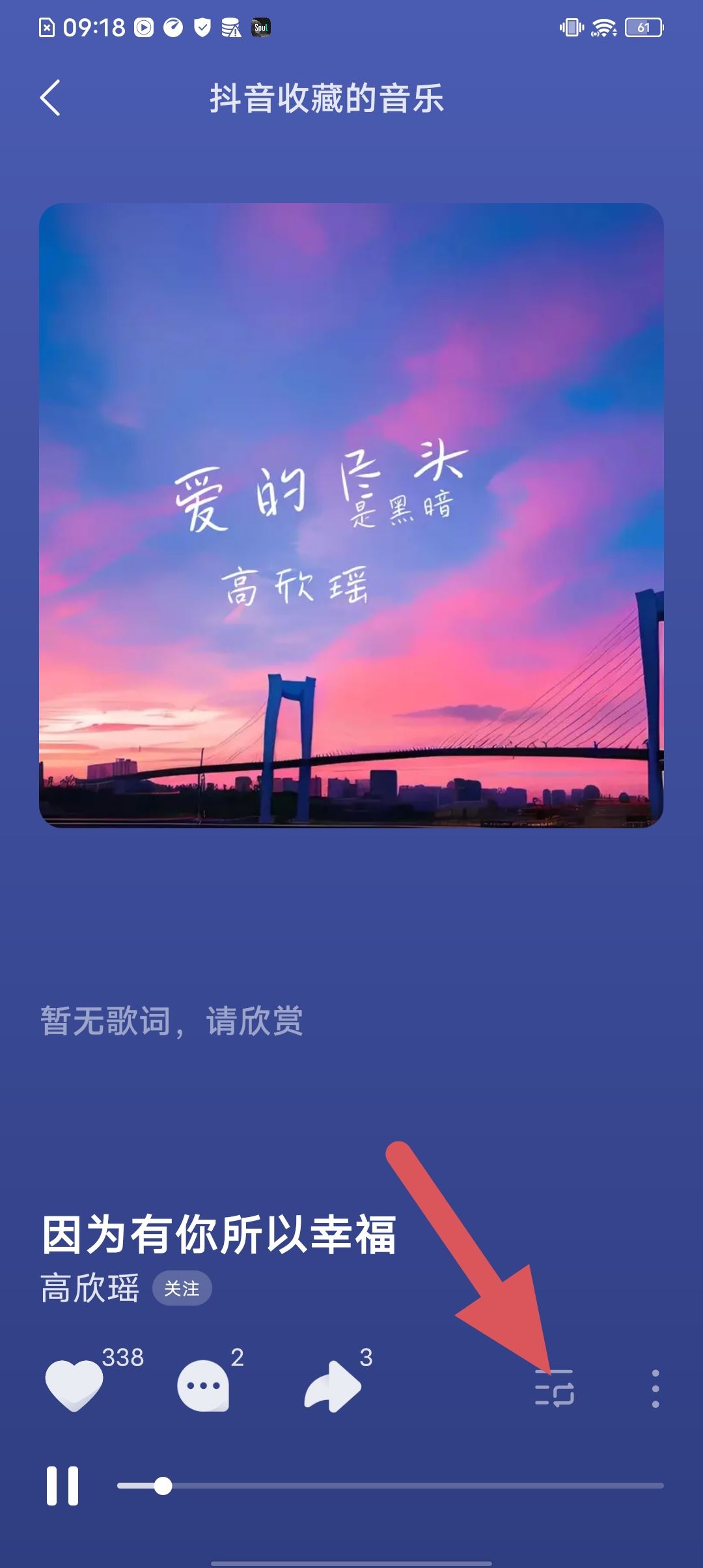 抖音音樂怎么循環(huán)播放？