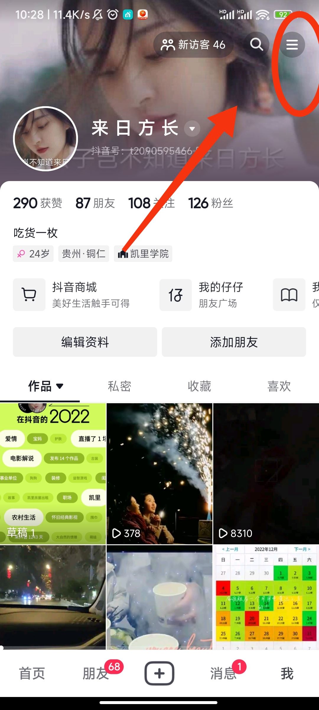 抖音顏色變黑白怎么辦？