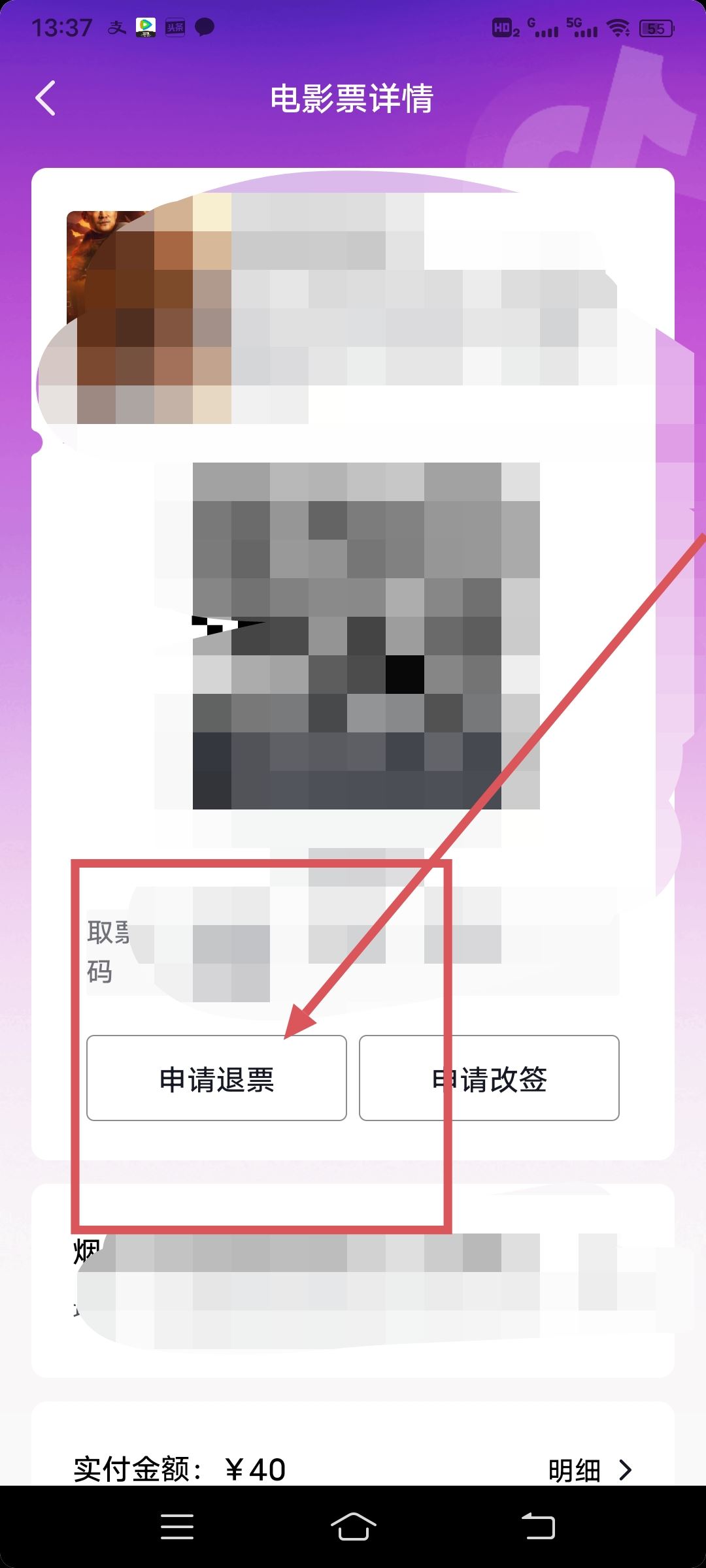 抖音電影票退票流程？