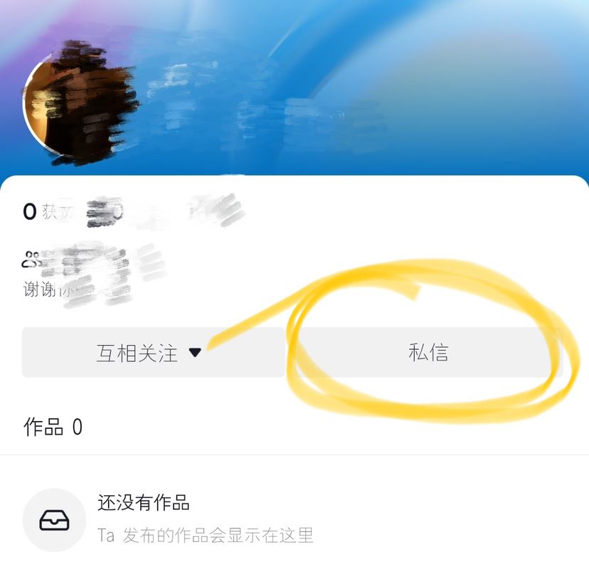 如何在抖音私信巧妙要到妹子微信？