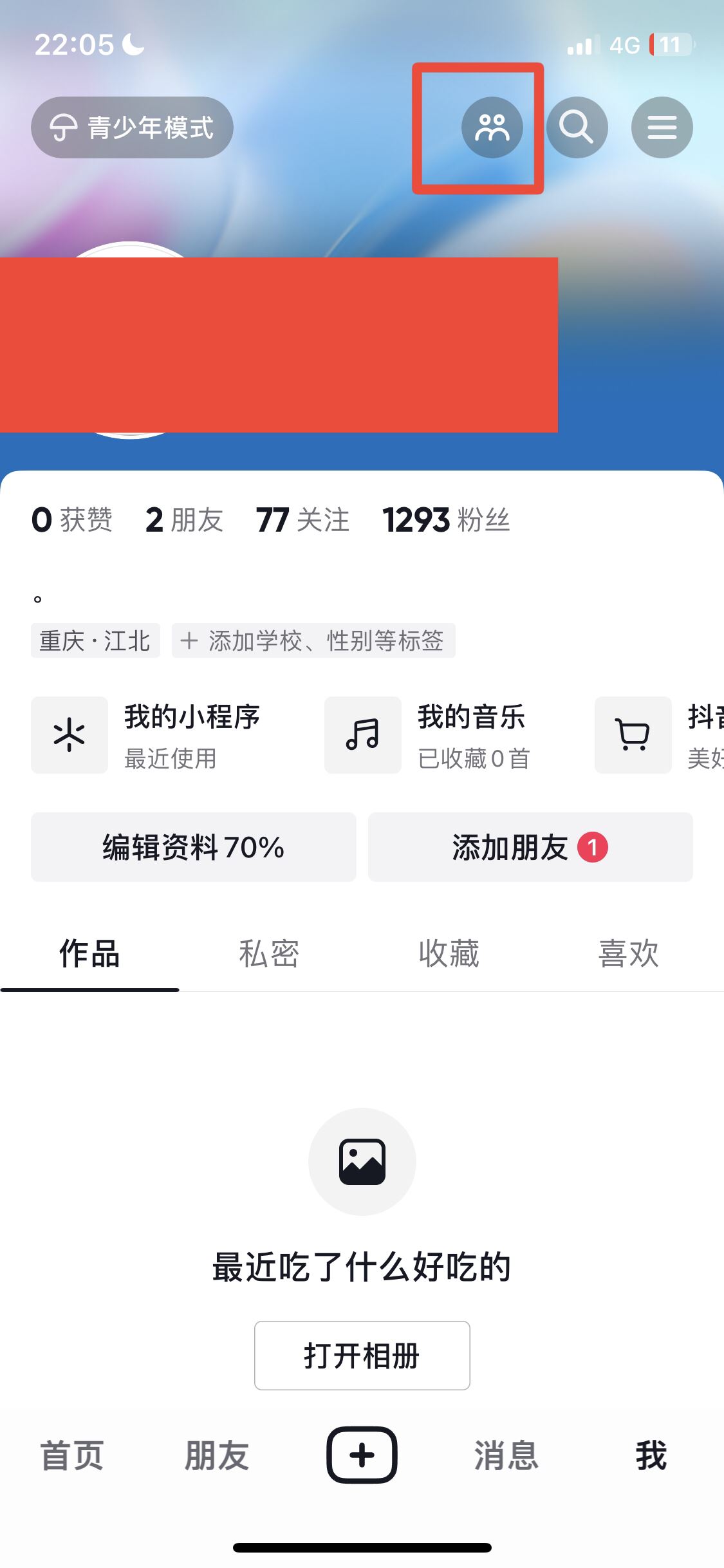 蘋果怎么查看抖音主頁(yè)訪客記錄？