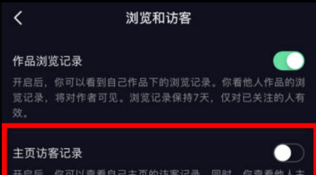 蘋果怎么查看抖音主頁(yè)訪客記錄？