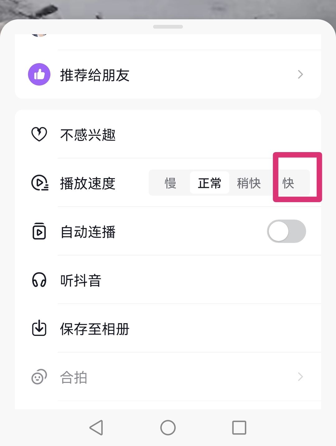 抖音視頻長(zhǎng)按倍速怎么沒了？