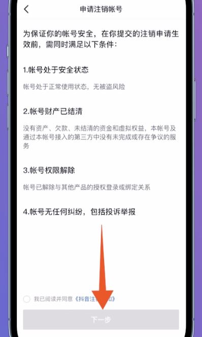 最新抖音取消實(shí)名方法？