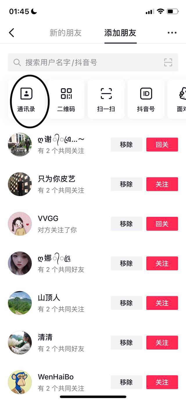 抖音如何通過手機(jī)號搜索好友？