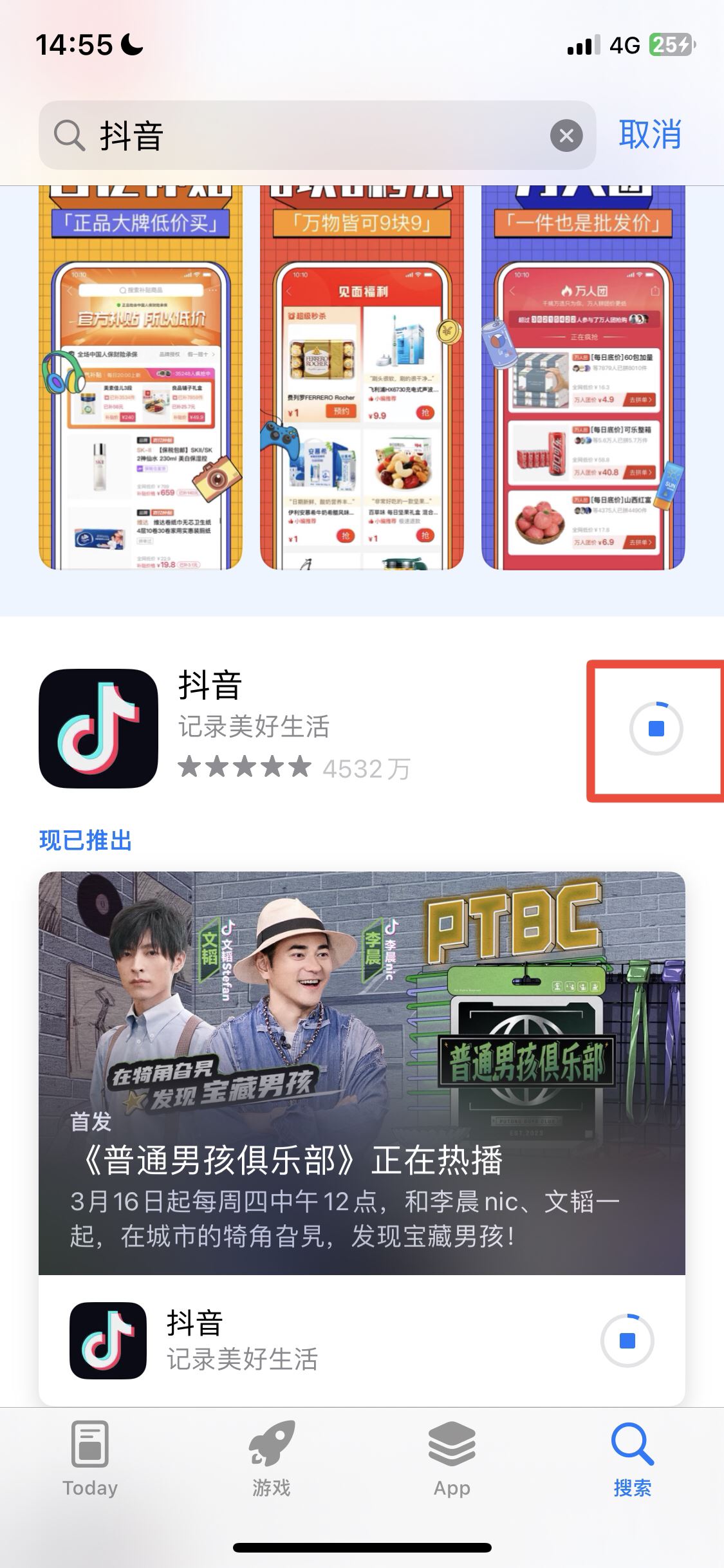 蘋果手機怎么下載抖音？
