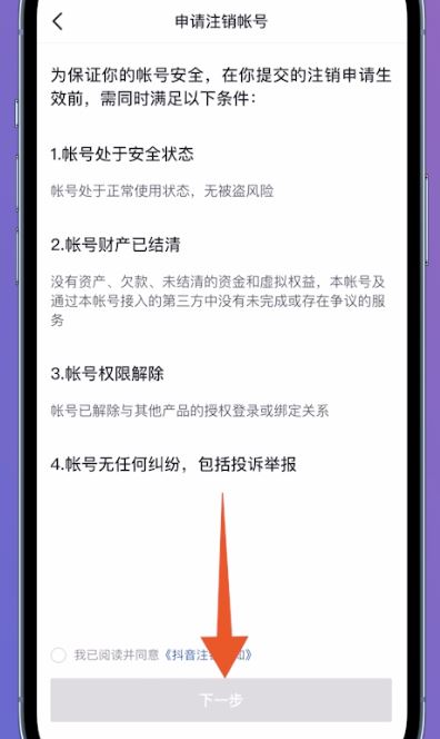抖音實(shí)名認(rèn)證了怎么取掉？