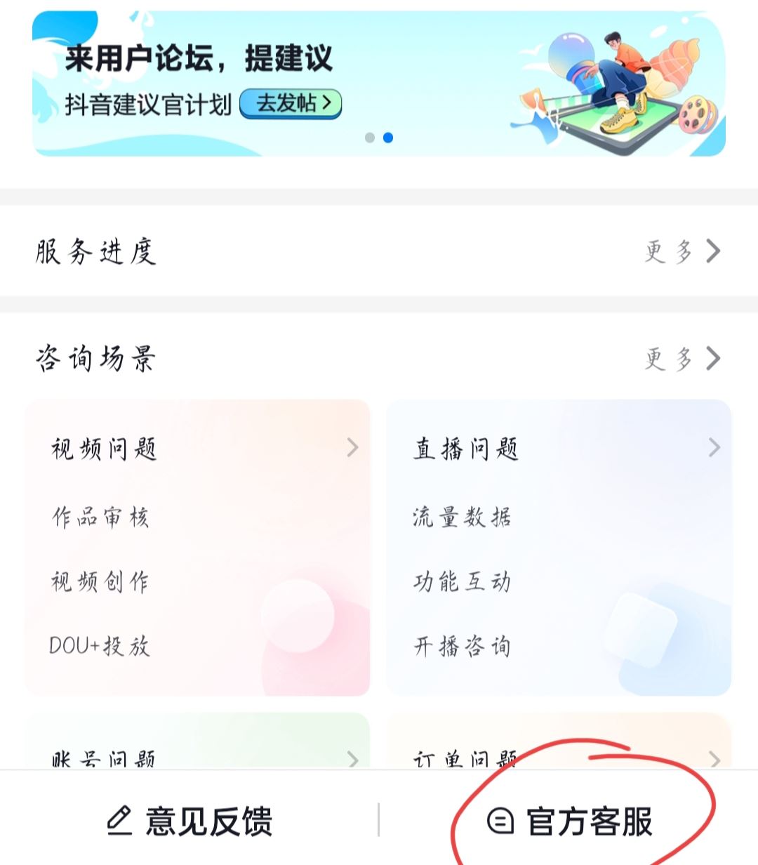 抖音怎么聯(lián)系人工客服？