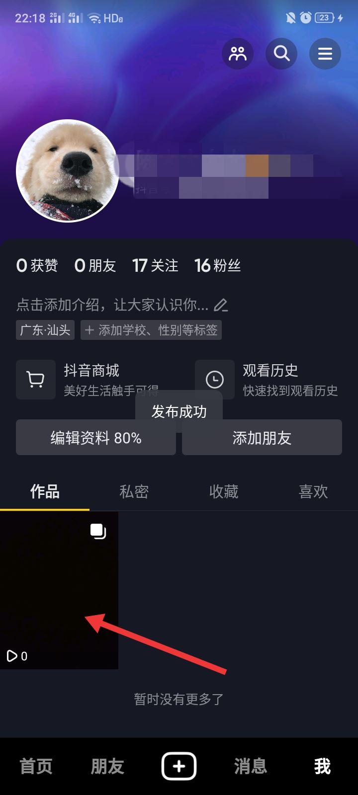 抖音發(fā)的作品怎么能提高瀏覽量？