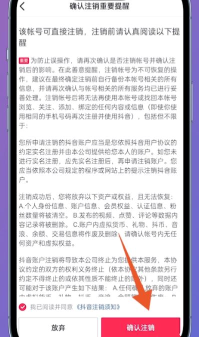 抖音實(shí)名認(rèn)證了怎么取掉？
