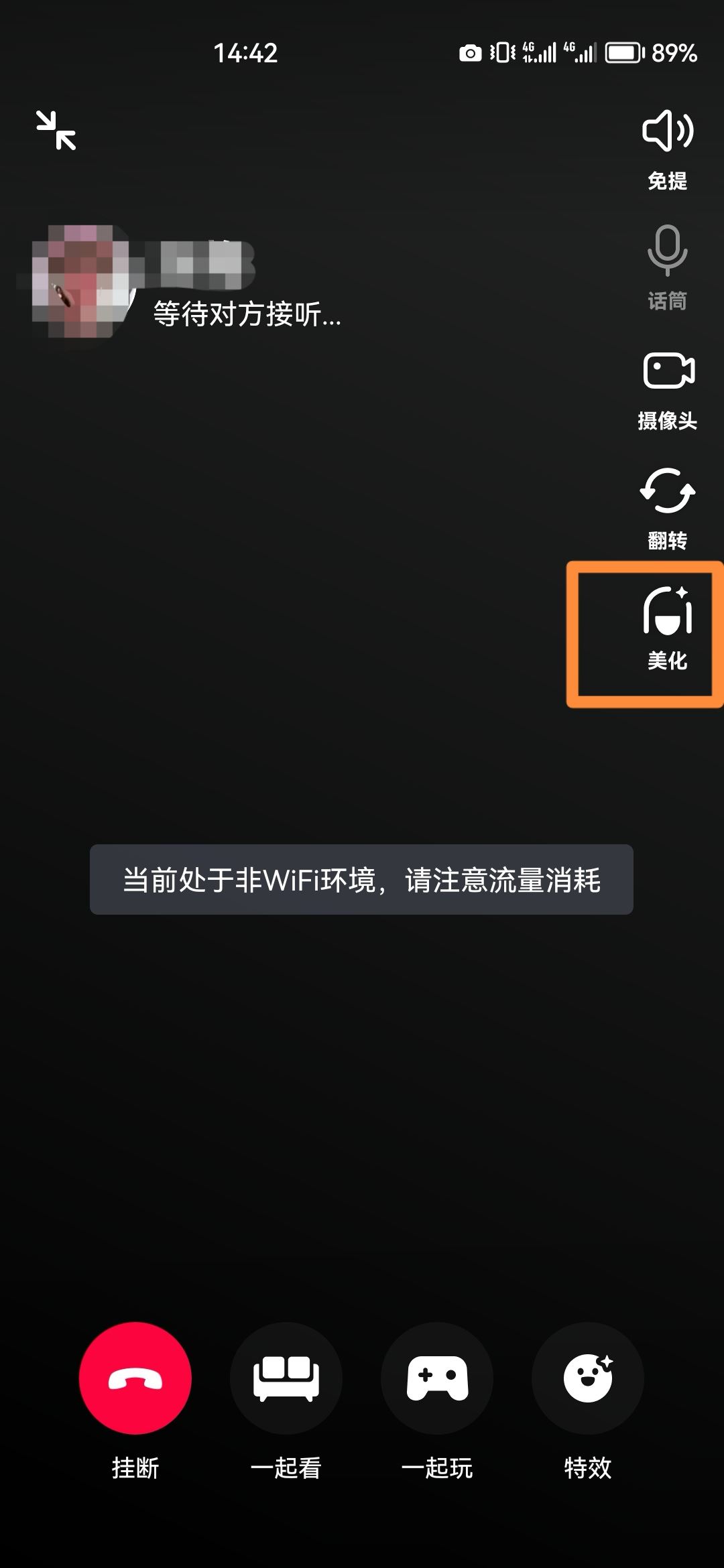 抖音視頻通話怎么開美顏？