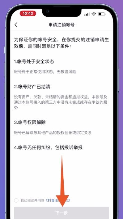 抖音實(shí)名認(rèn)證了怎么取掉？