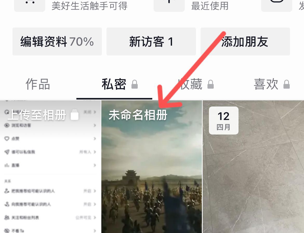 抖音私密相冊怎么刪？