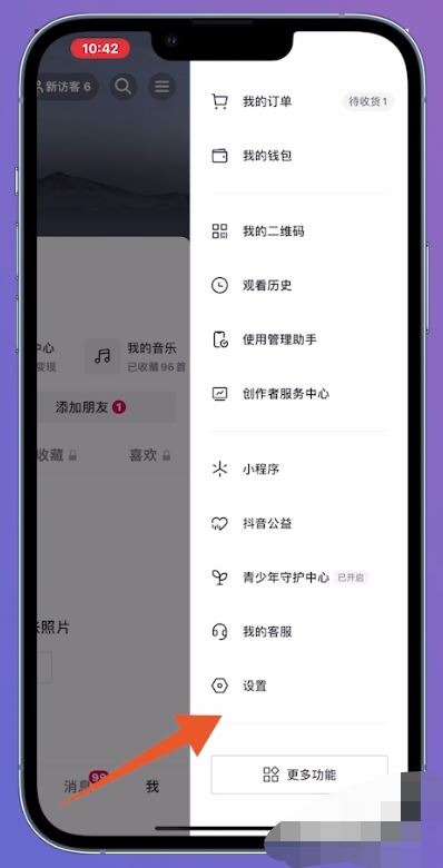 抖音實(shí)名認(rèn)證了怎么取掉？