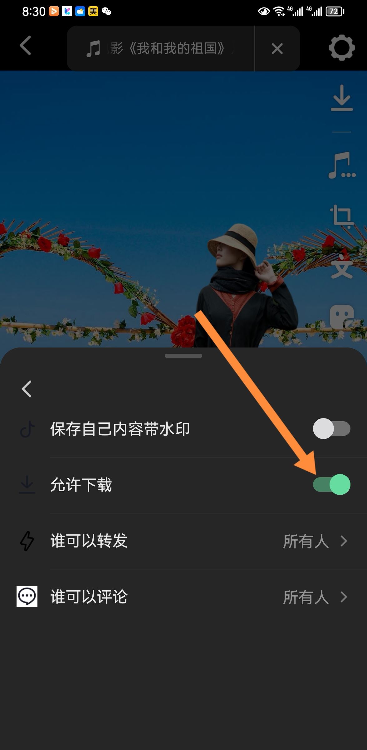 抖音圖文怎么設(shè)置下載權(quán)限？