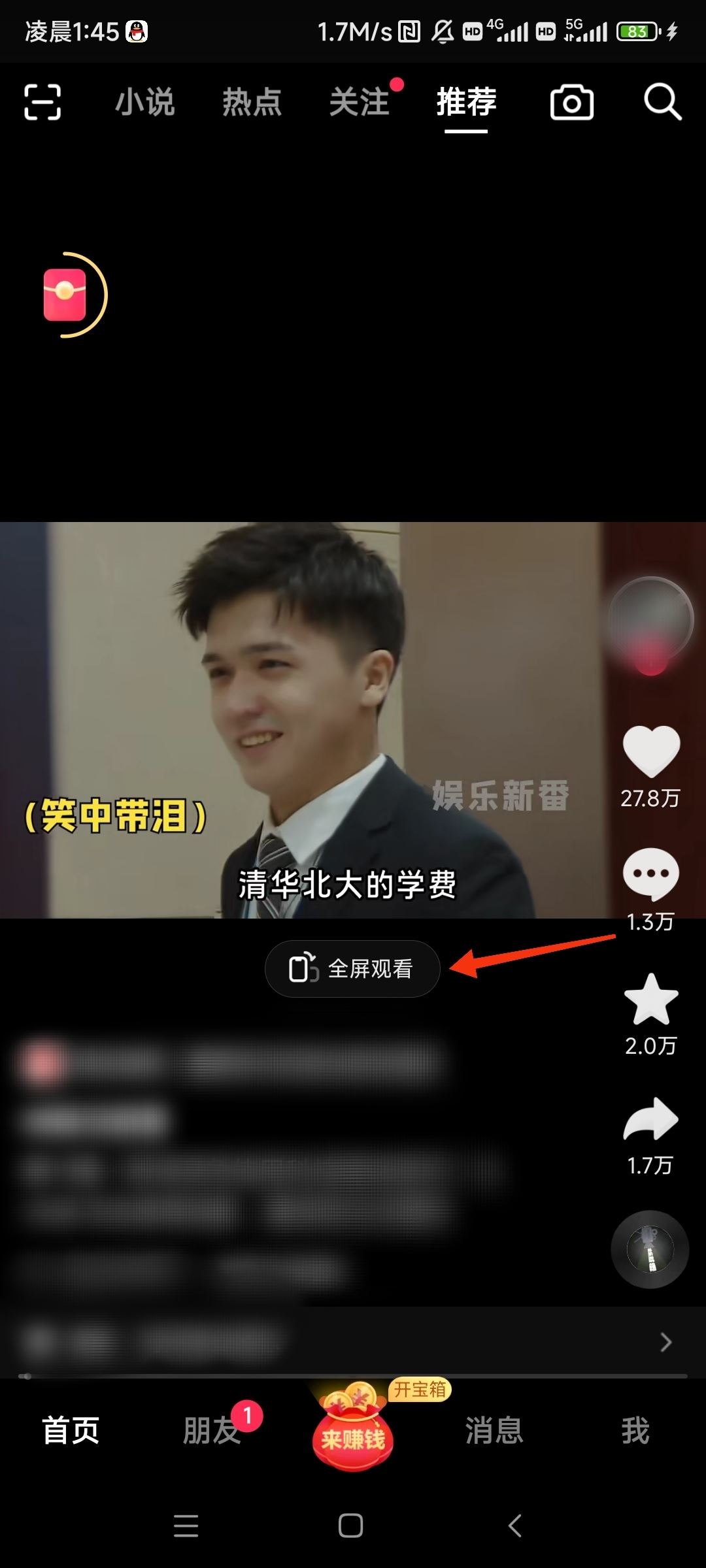 抖音怎么橫屏播放？