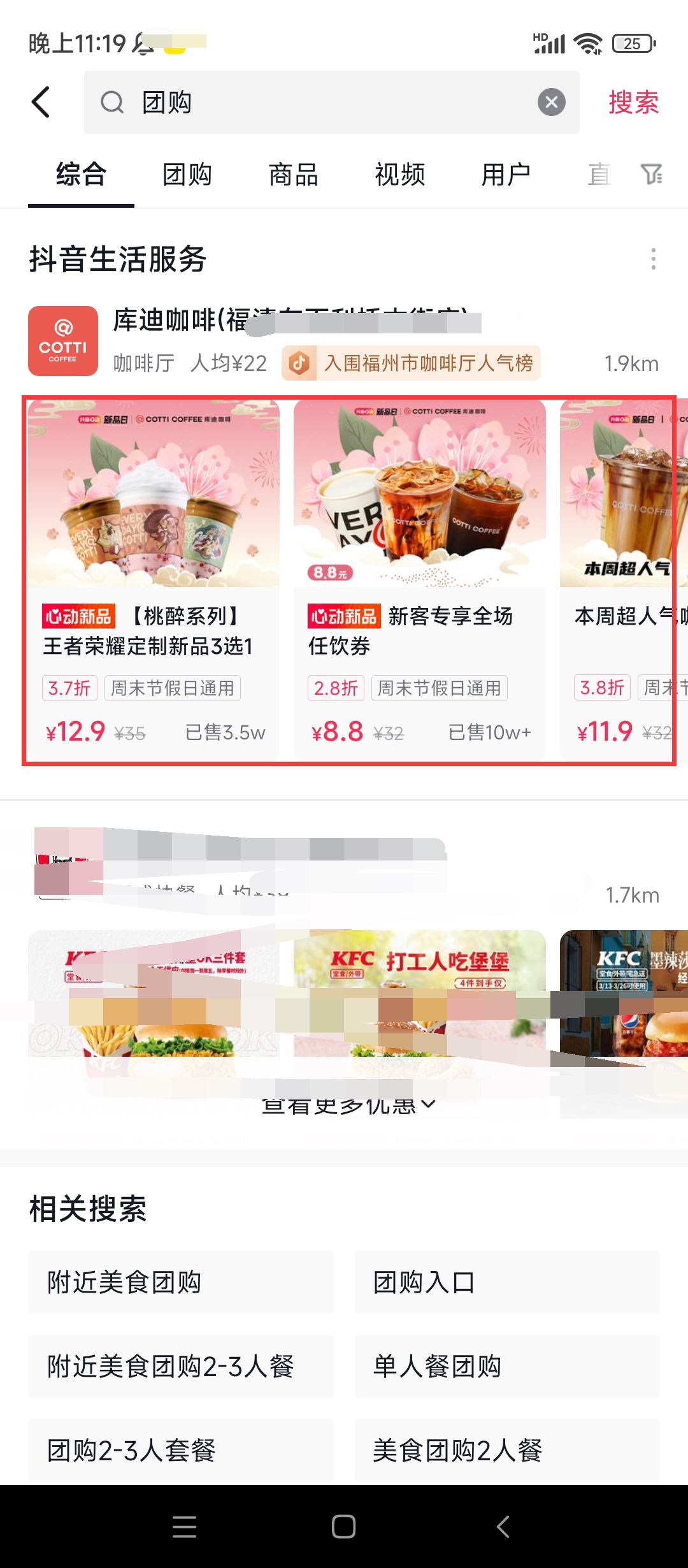 抖音團購怎么微信支付？