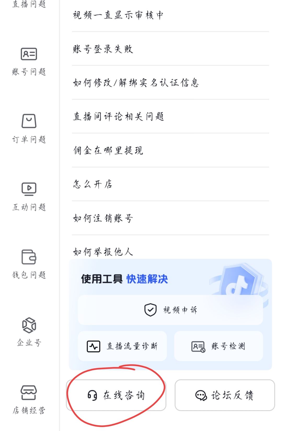 抖音怎么聯(lián)系人工客服？