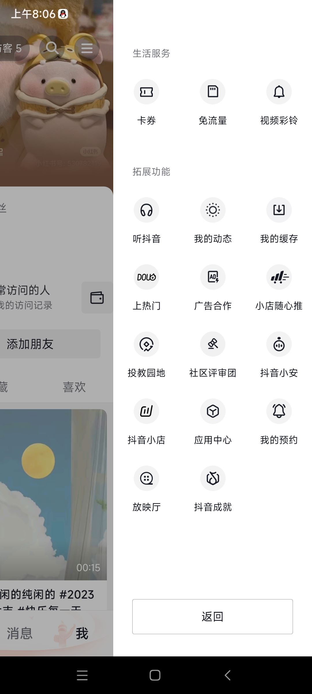 抖音下載記錄怎么查？