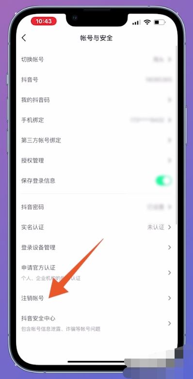抖音實(shí)名認(rèn)證了怎么取掉？