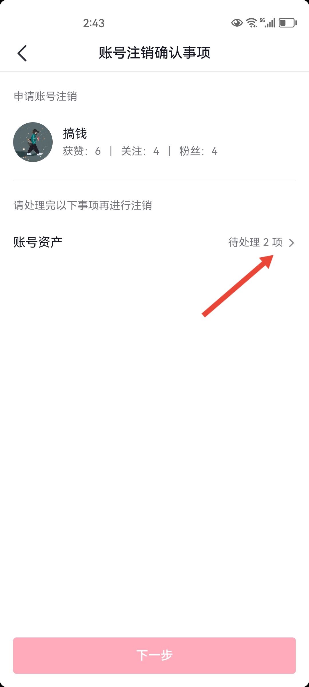 抖音如何換綁實名認(rèn)證？