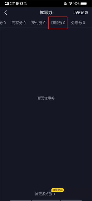 抖音怎么驗(yàn)團(tuán)購(gòu)券？