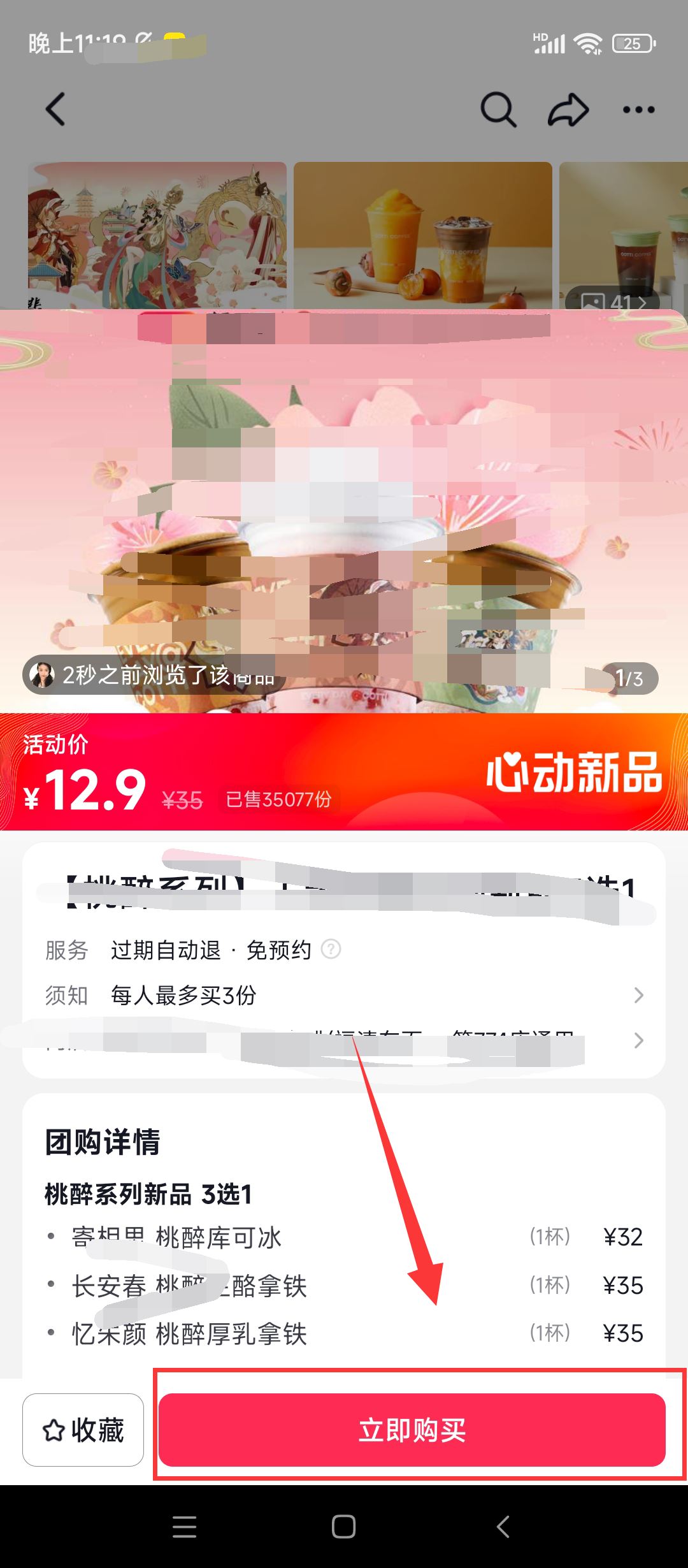 抖音團購怎么微信支付？