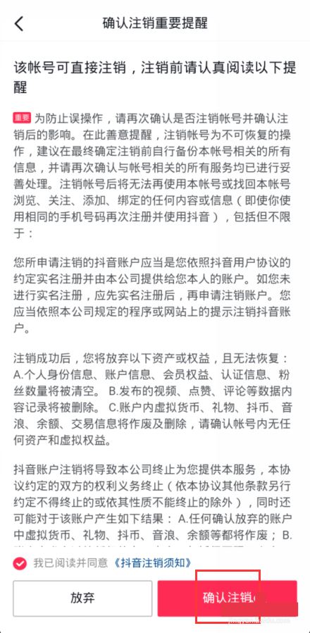 抖音實(shí)名認(rèn)證后怎么銷號？