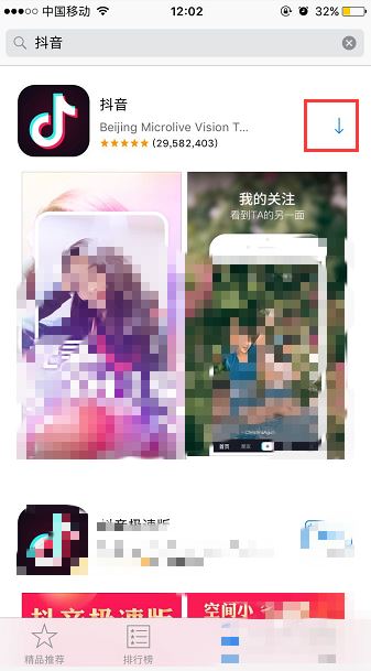 蘋果手機怎么下載抖音？