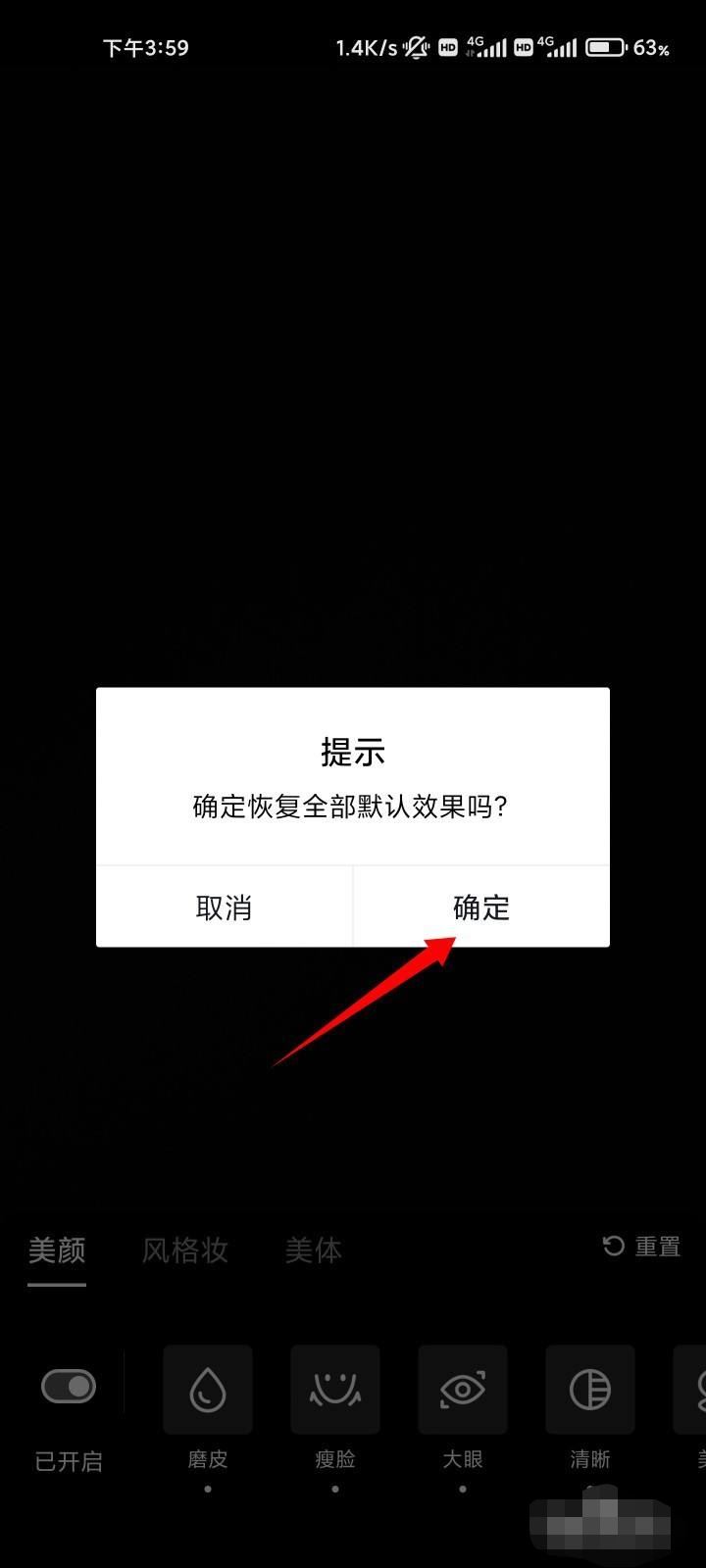 抖音風(fēng)格妝功能怎么恢復(fù)？