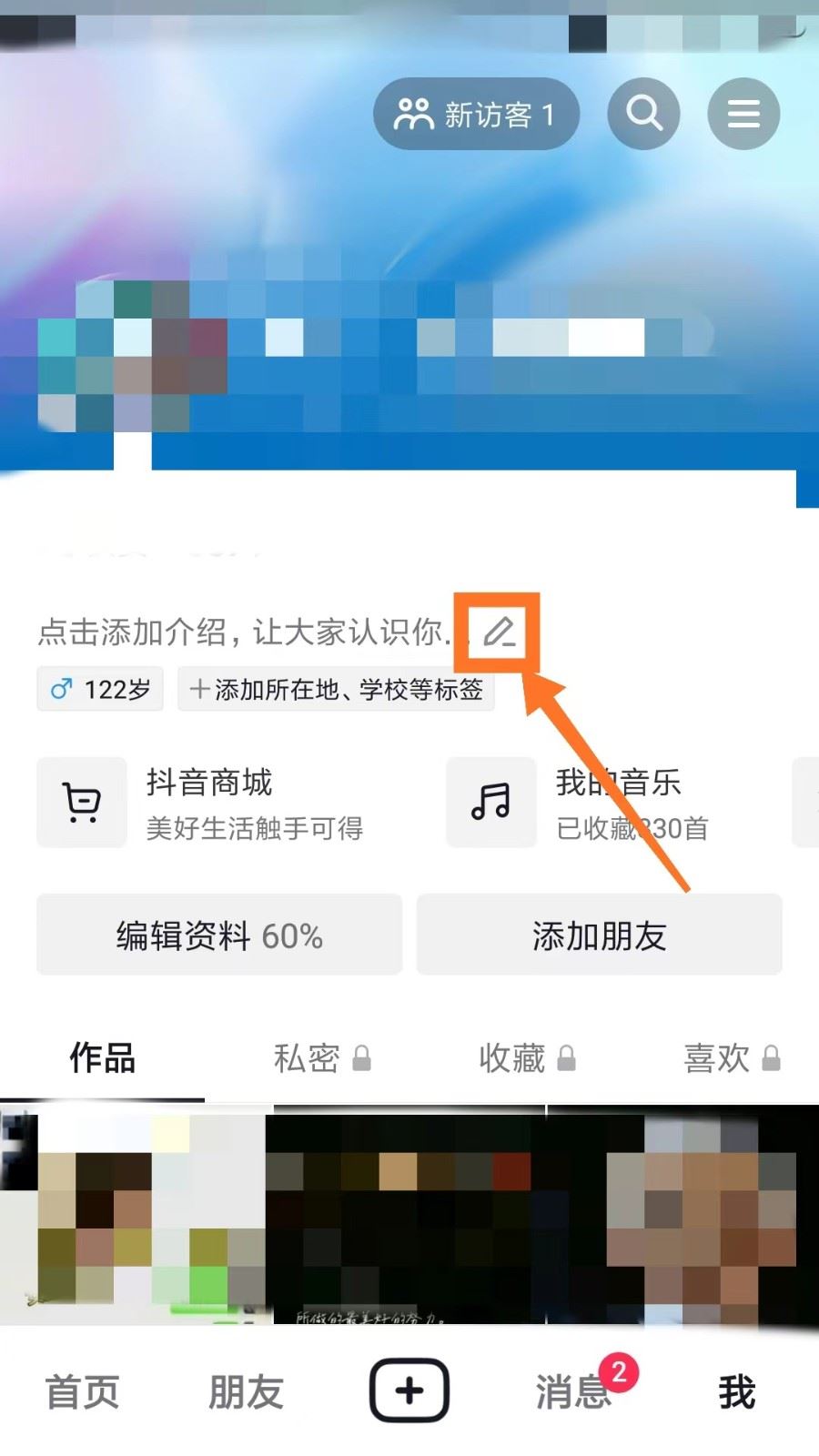 抖音直播名字怎么變星號(hào)？