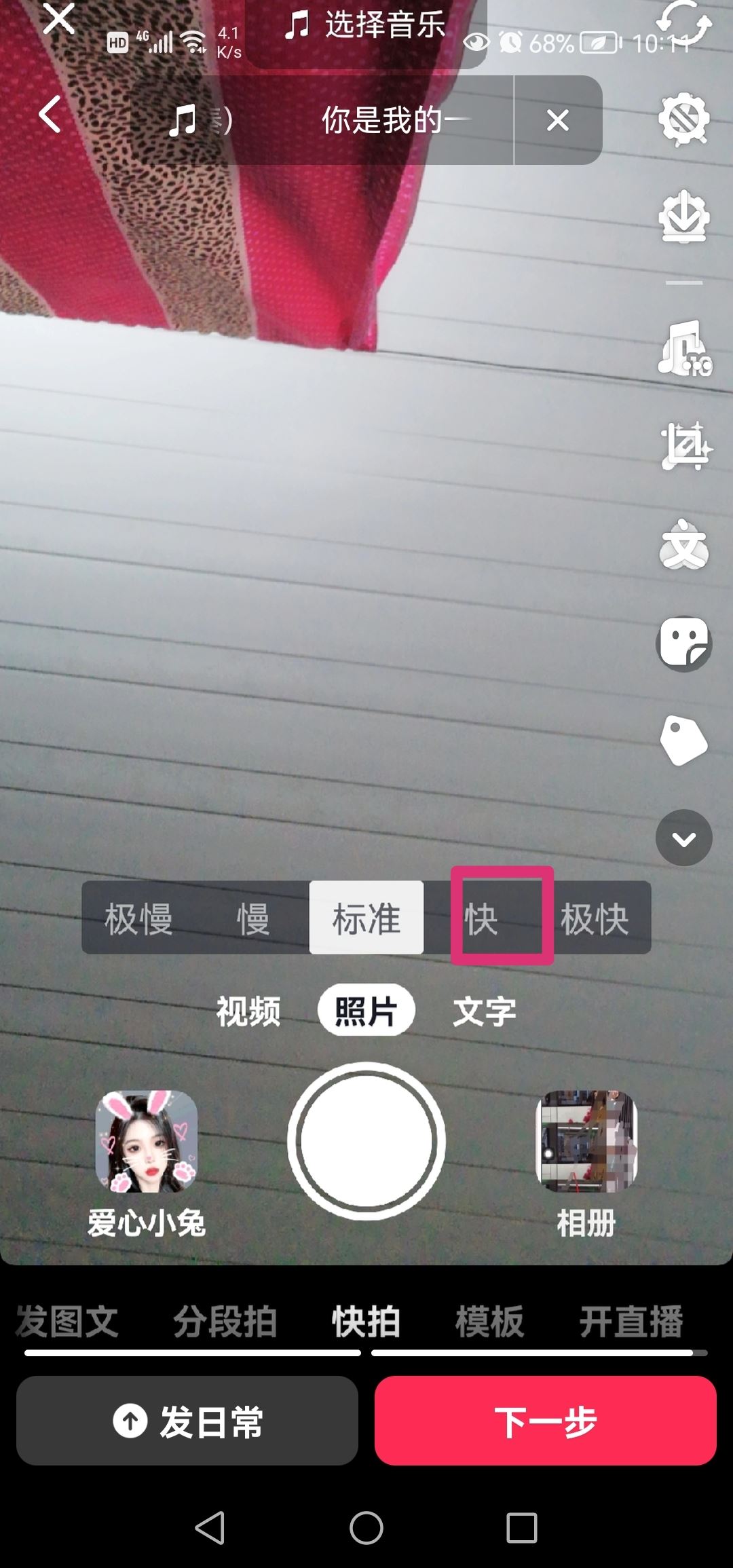 抖音發(fā)圖片怎么控制時(shí)間？