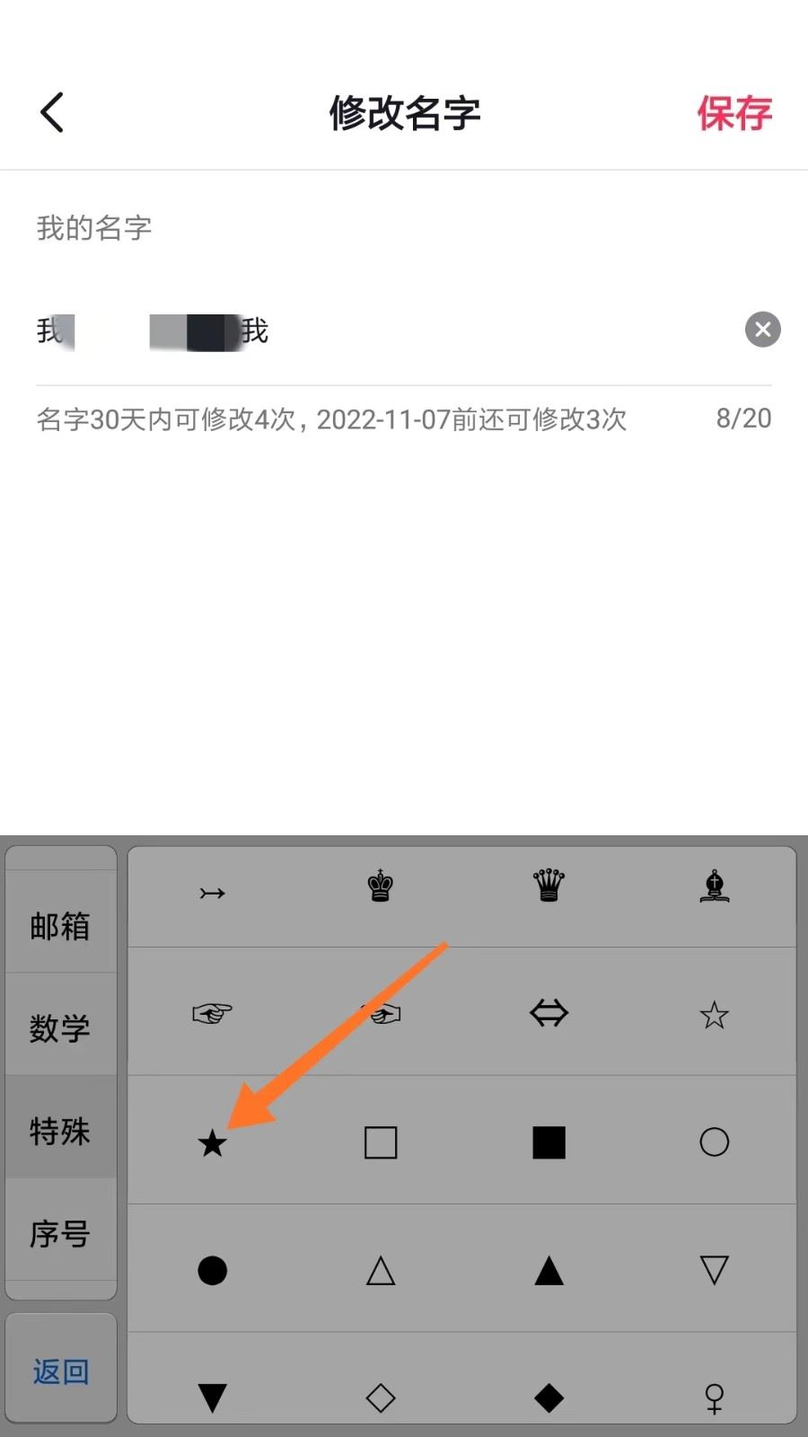 抖音直播名字怎么變星號(hào)？