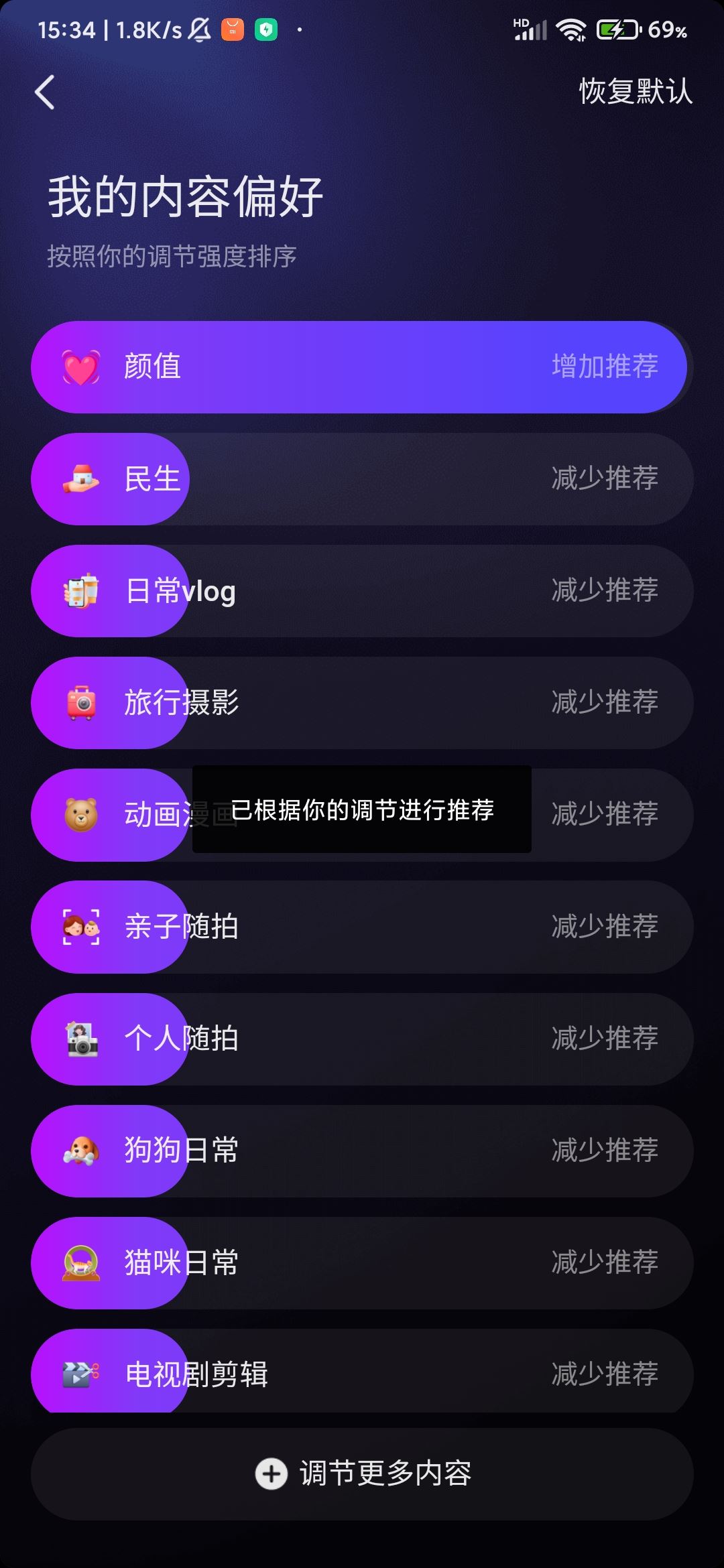 抖音怎么設(shè)置只看帥哥？