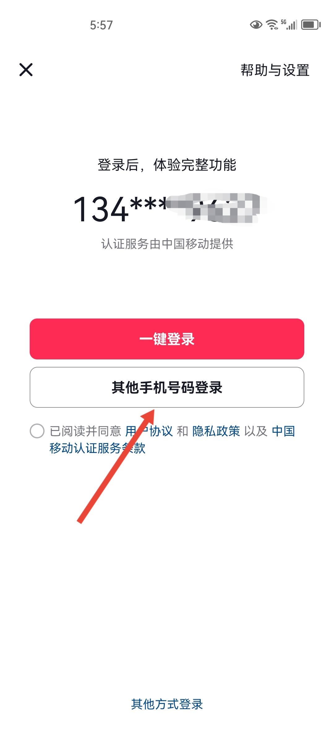 抖音如何換綁實名認(rèn)證？