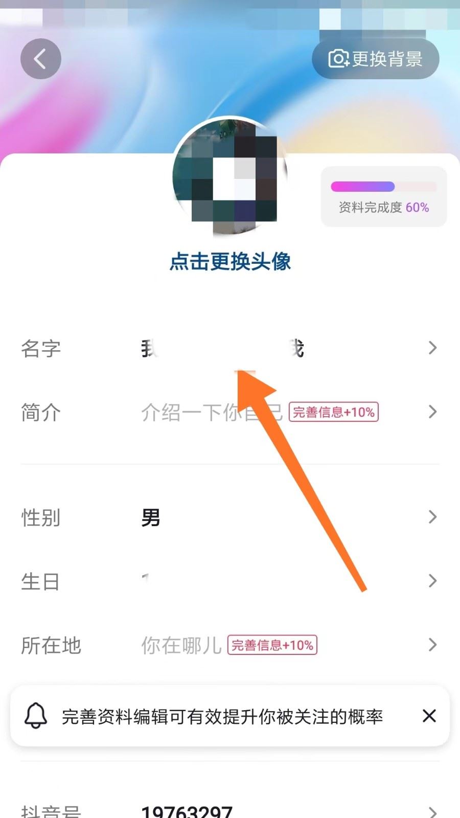 抖音直播名字怎么變星號(hào)？