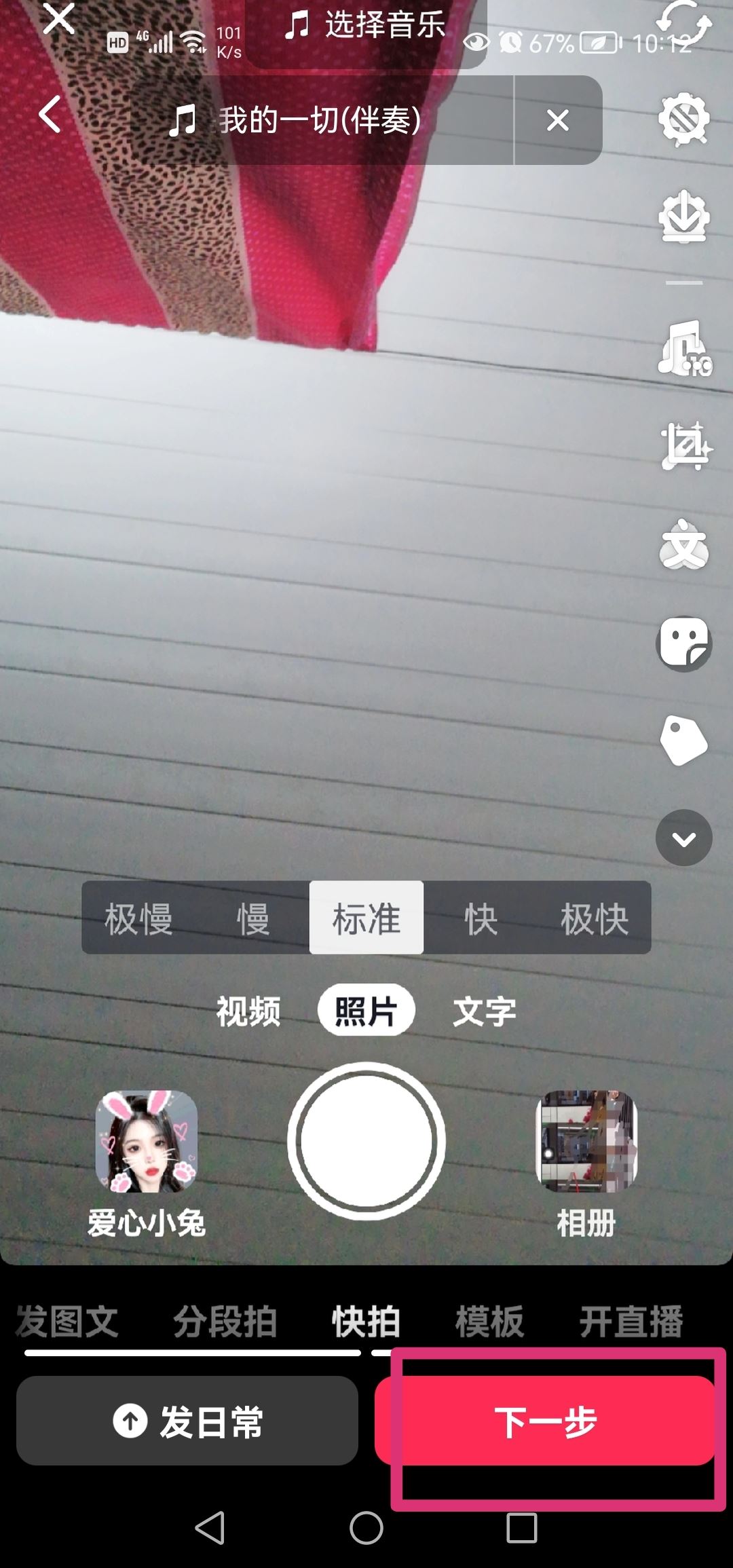 抖音發(fā)圖片怎么控制時(shí)間？
