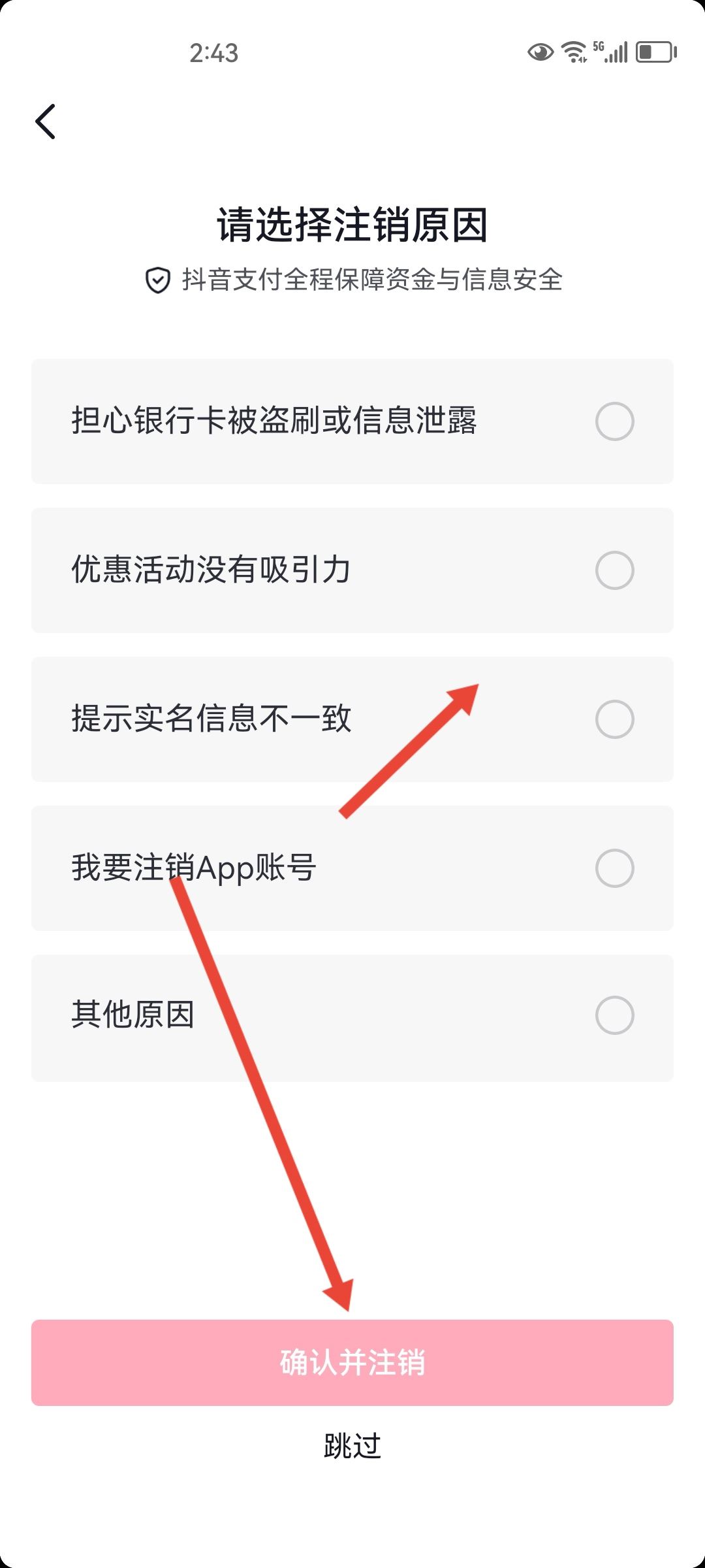 抖音如何換綁實名認(rèn)證？