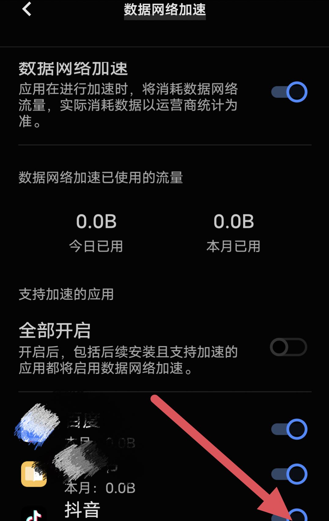 抖音如何關(guān)閉流量加速？
