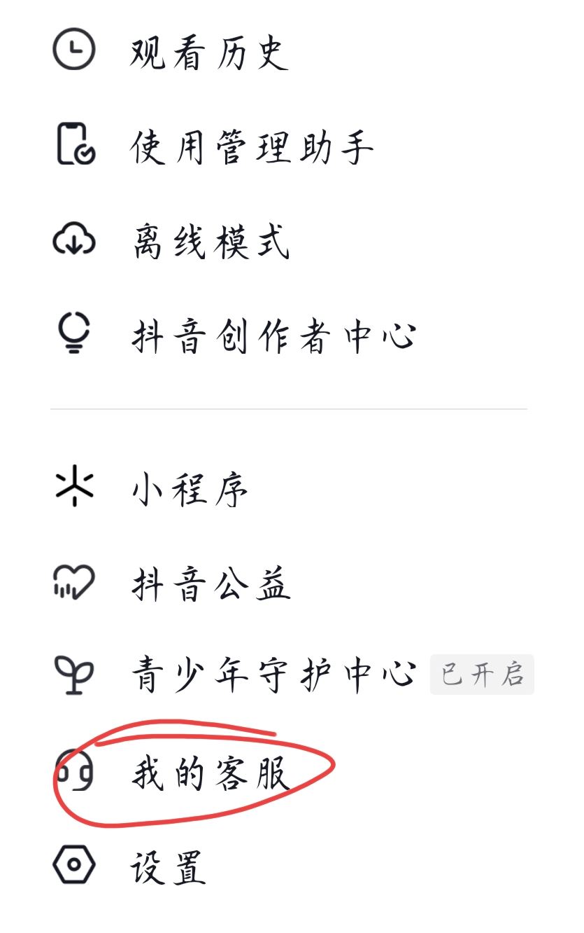 抖音怎么聯(lián)系人工客服？
