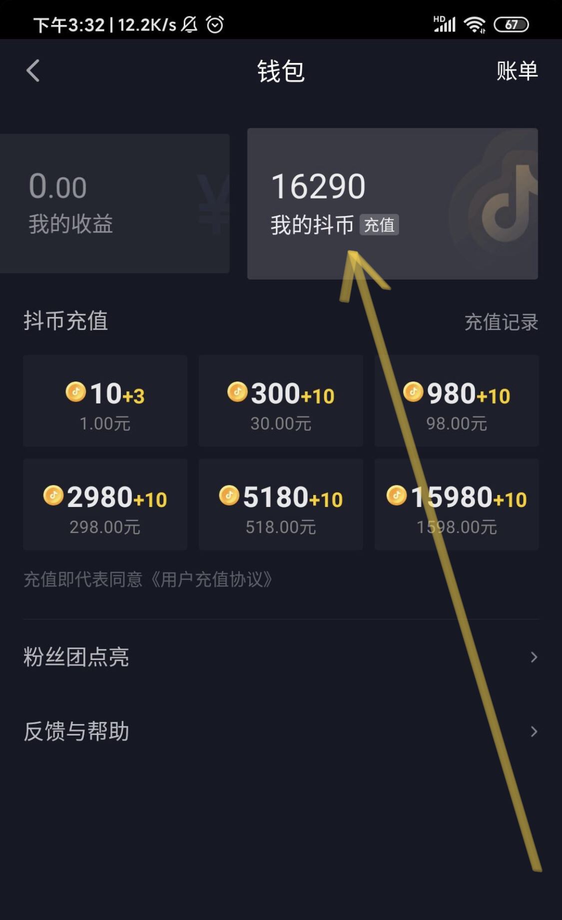 抖音支付券怎么換抖幣？