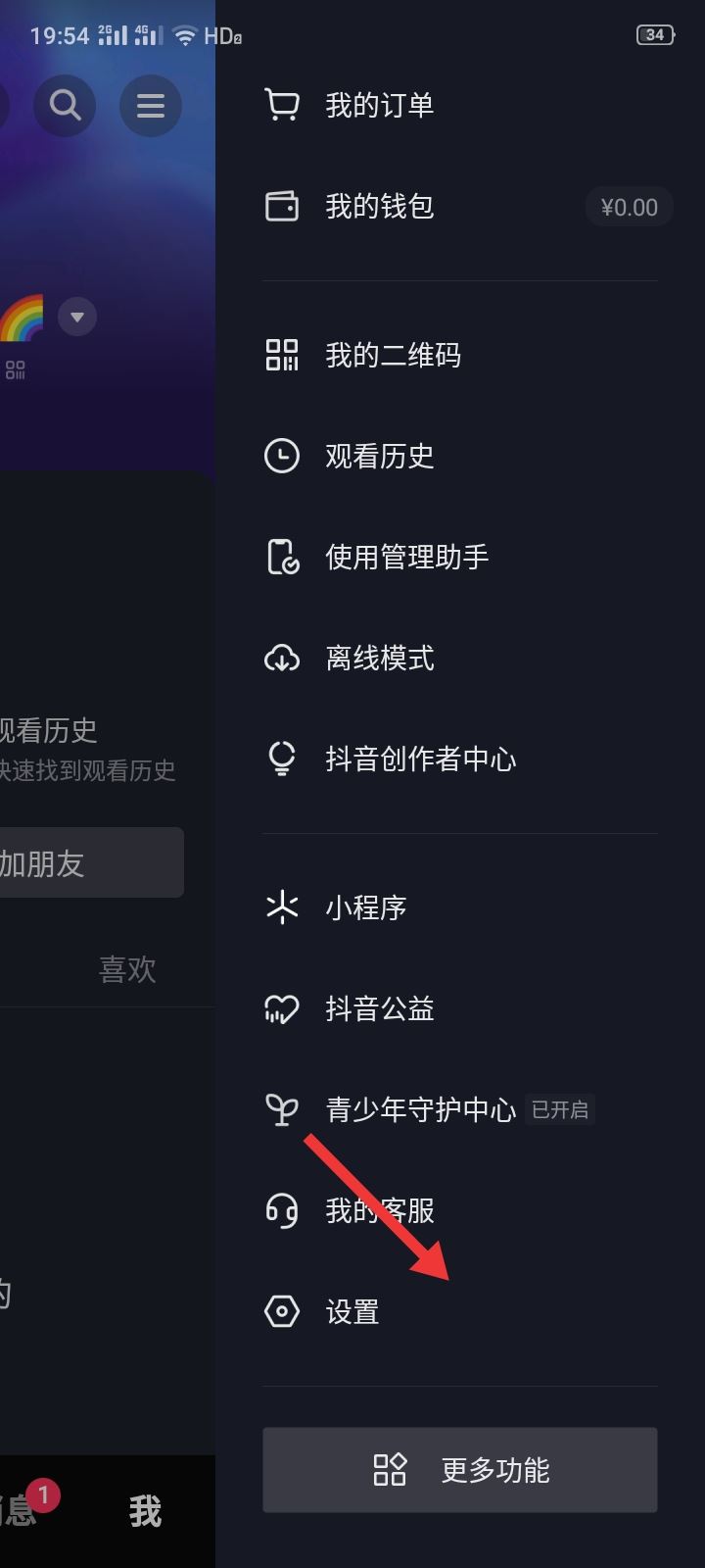 抖音的猜你想搜怎么去掉搜索內(nèi)容？