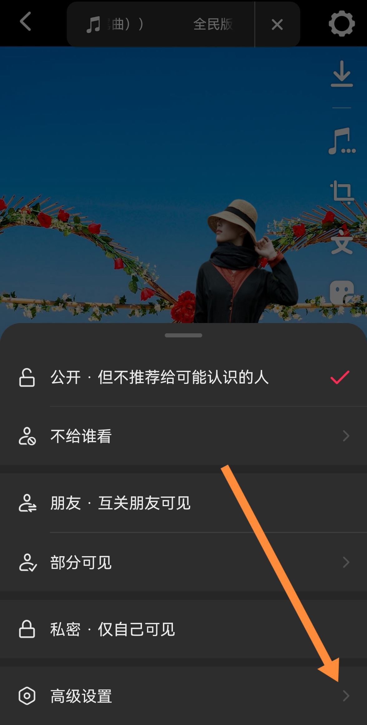 抖音圖文怎么設(shè)置下載權(quán)限？
