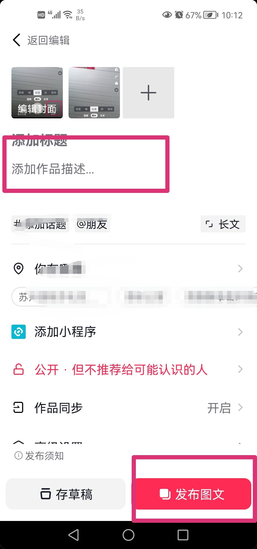 抖音發(fā)圖片怎么控制時(shí)間？