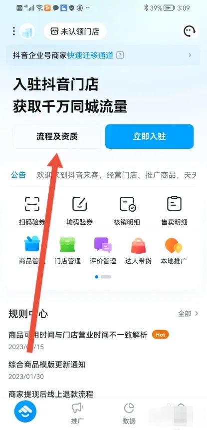 抖音來客入駐商家步驟？