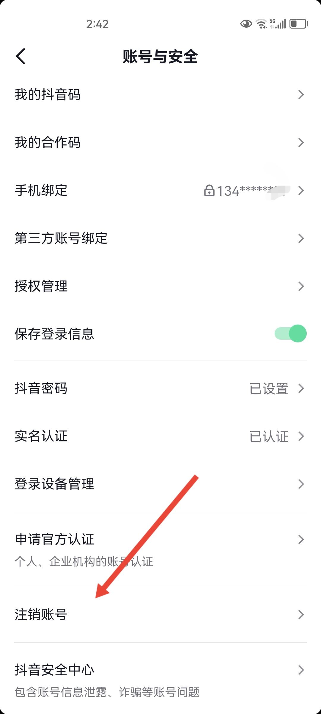 抖音如何換綁實名認(rèn)證？
