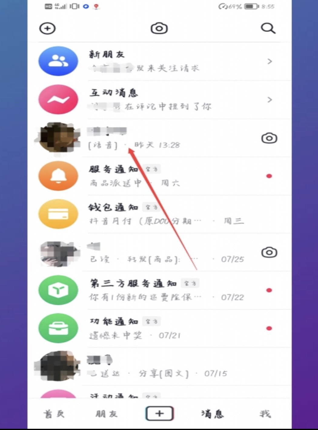 抖音怎么把好友設置成列表第一？