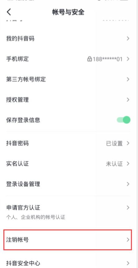 抖音實(shí)名認(rèn)證后怎么銷號？