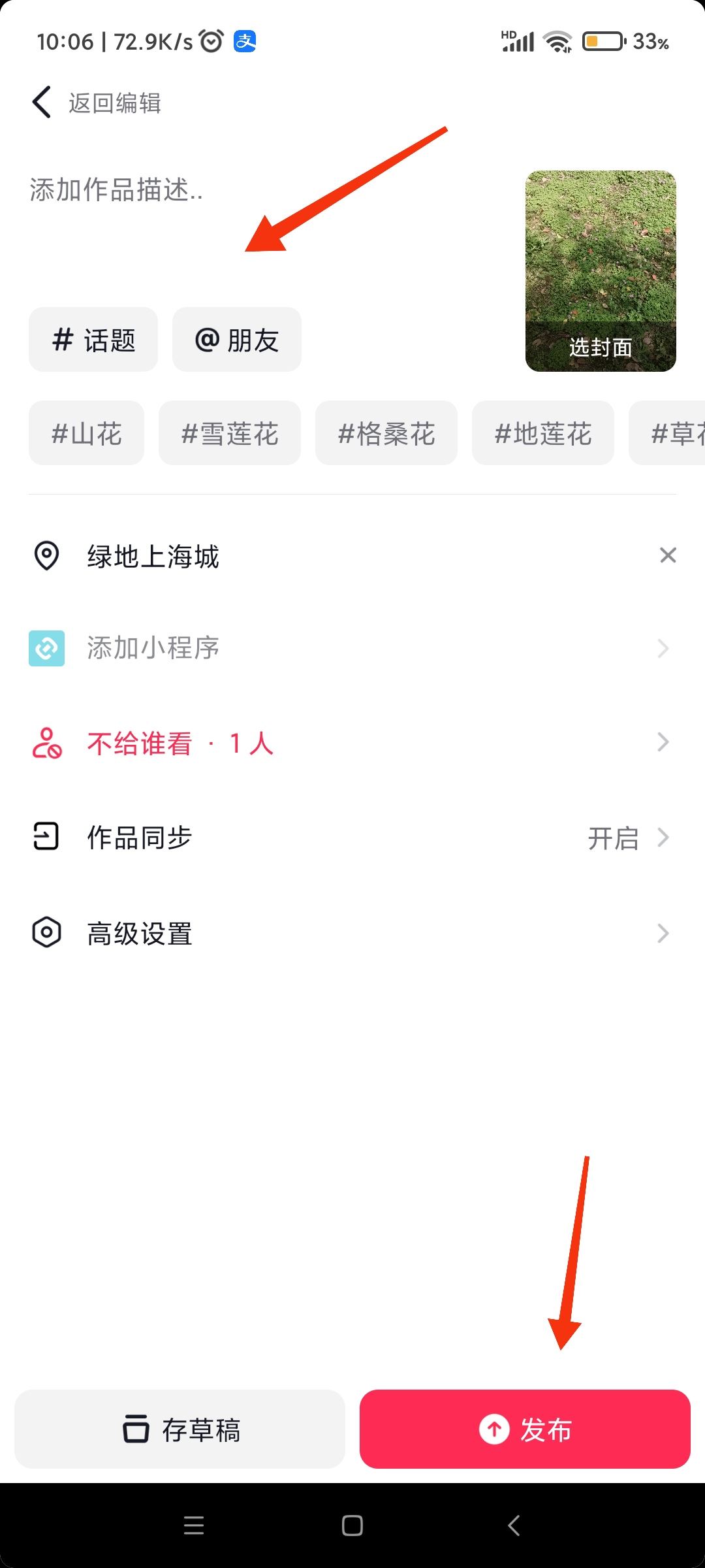 抖音發(fā)布作品正確方法？