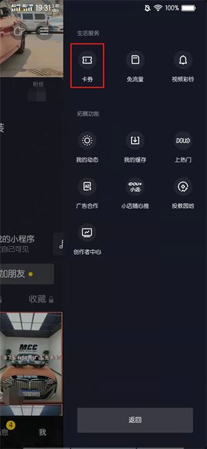 抖音怎么驗(yàn)團(tuán)購(gòu)券？